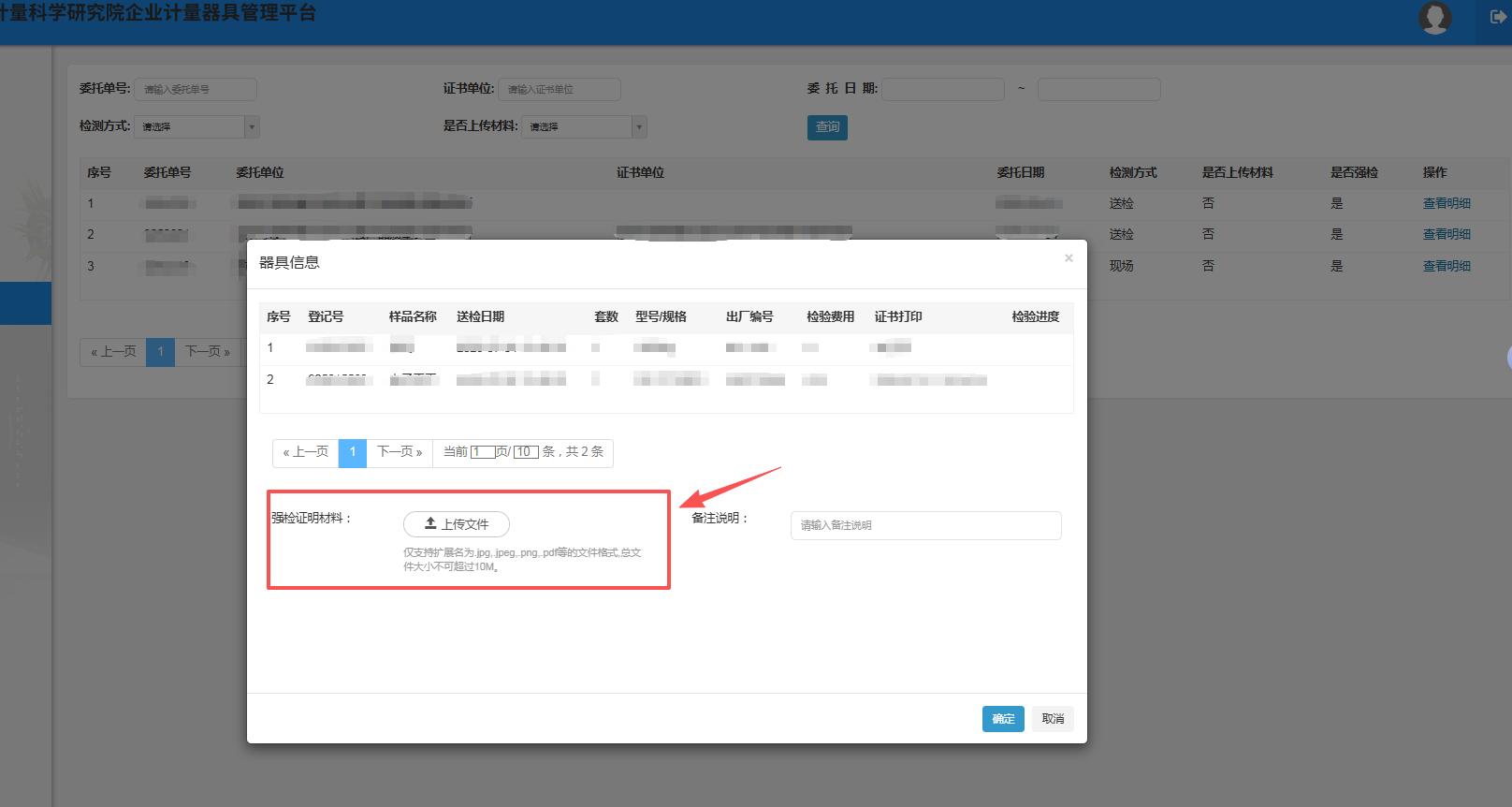 图十 上传强检证明材料