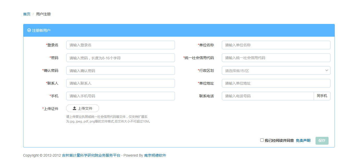 图三 注册单位信息（2）
