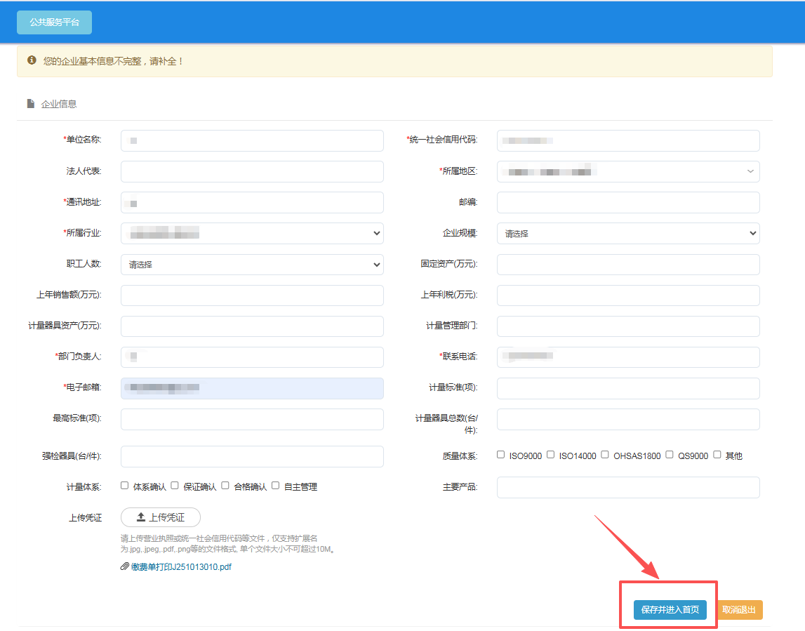 图四 补全单位信息