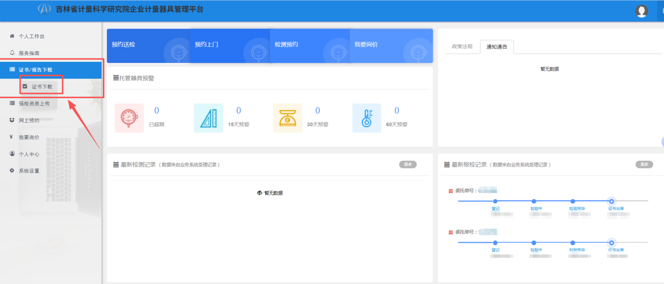 图六 下载电子证书
