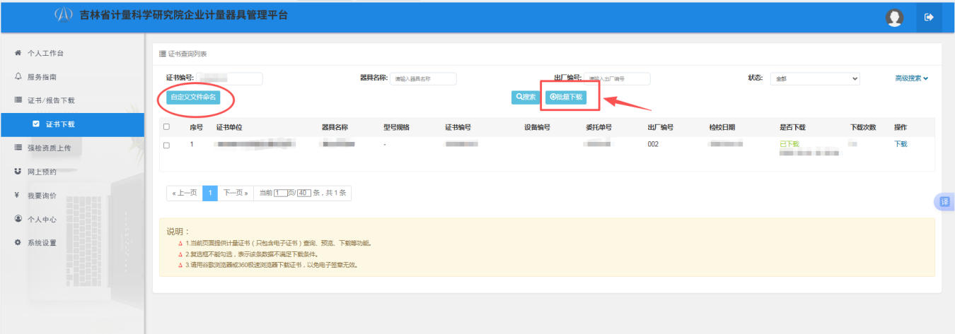图七 批量下载及自定义筛选
