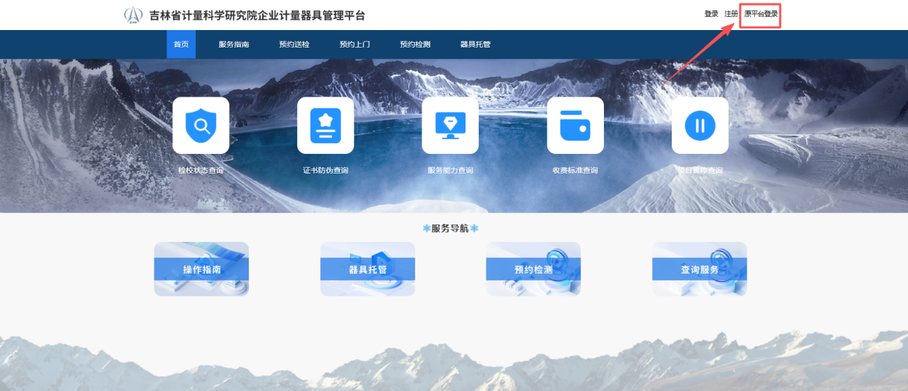 图八 原平台登录