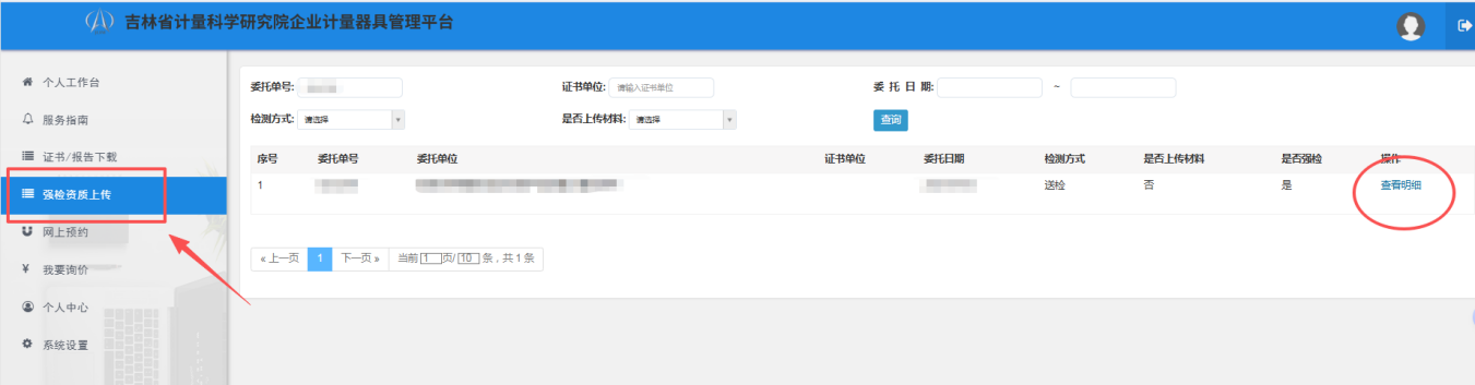 图九 下载强检类型证书